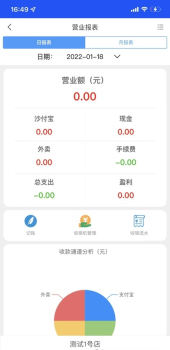 沙付宝移动收银app手机版下载 v1.1.7 screenshot 1