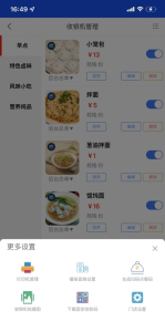 沙付宝移动收银app手机版下载 v1.1.7 screenshot 2