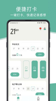 瞬息时间管理app安卓版 v3.1.0 screenshot 1