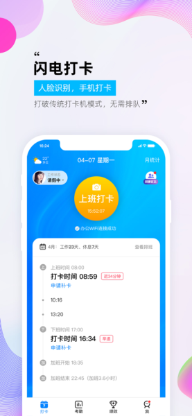 农民工考勤管理手机版app