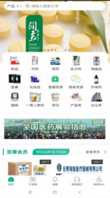 商讯招商网app官方版（医疗招商）