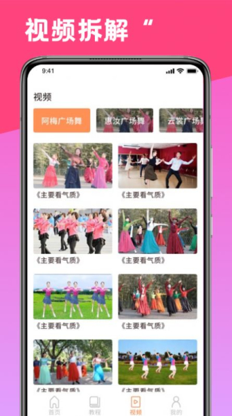 跳跳学舞app官方版