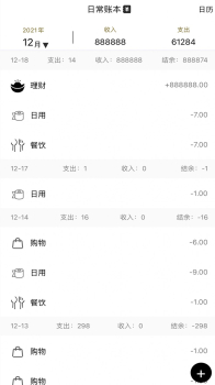 记账鱼记账安卓版app v1.0.2 screenshot 2