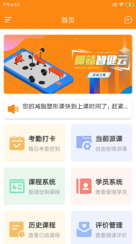 椰靖智健云APP官方版下载 v1.0.0 screenshot 3