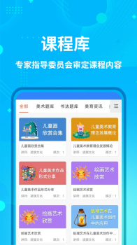 艺师资美术辅导app安卓版下载 v1.0.0 screenshot 2