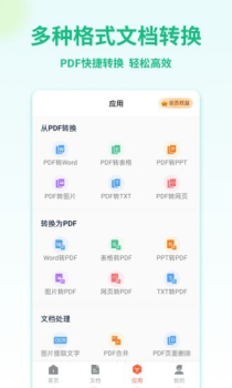 PDF转换宝手机版app v1.0.0 screenshot 1