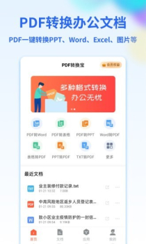 PDF转换宝手机版app v1.0.0 screenshot 2