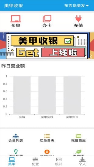 美甲收银管理app安卓版