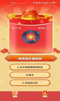 猜歌迎财神游戏红包版app v1.0 screenshot 1