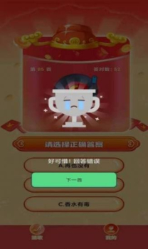 猜歌迎财神游戏红包版app v1.0 screenshot 3