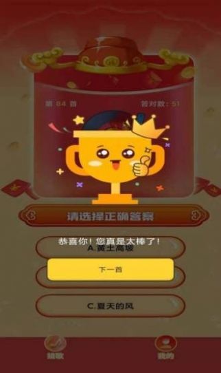 猜歌迎财神游戏红包版app