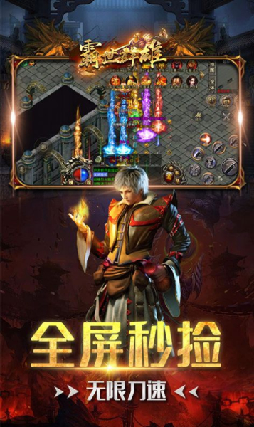 霸世群雄冰雪单职业手游官方版