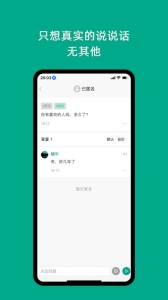 只说交友app最新版 v1.0.2 screenshot 3