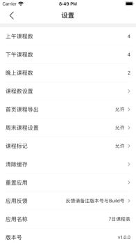 7日课程表app手机版 v1.0.0 screenshot 3