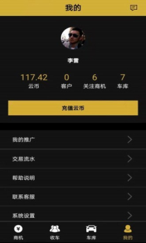 车虫管家二手车管理app官方版 v1.0 screenshot 1