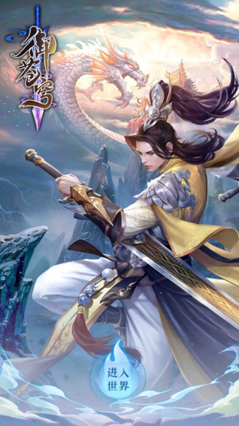 御苍穹手游官方苹果版