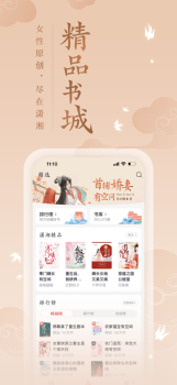 潇湘阅读小说安卓版app v1.0.0.888 screenshot 1