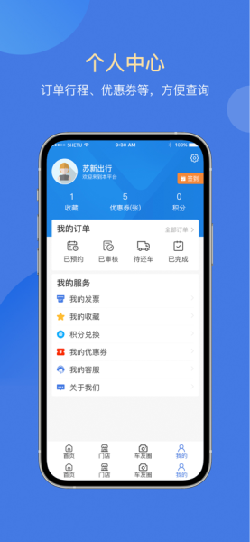 苏新租车app官方版下载