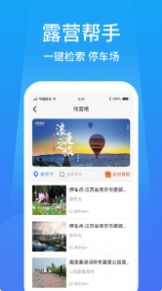 户外家露营帮手app手机版