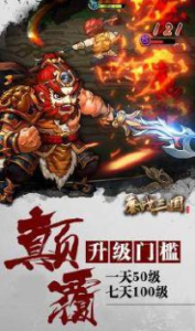 鏖战三国三国无双手游官方版 v1.0.0 screenshot 1
