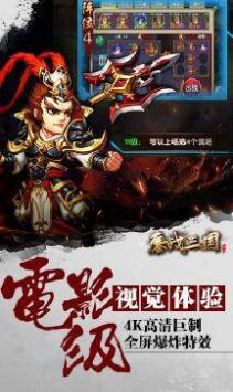 鏖战三国三国无双手游官方版
