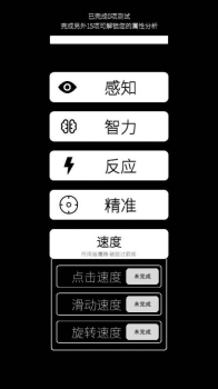 我的属性人类属性测试器游戏最新版 v1.2.2 screenshot 3