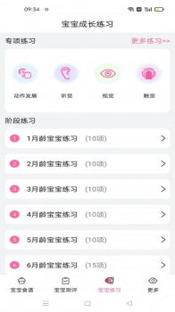 宝宝树测评育儿app最新版 v1.07 screenshot 3