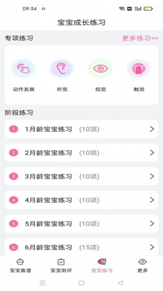 宝宝树测评育儿app最新版