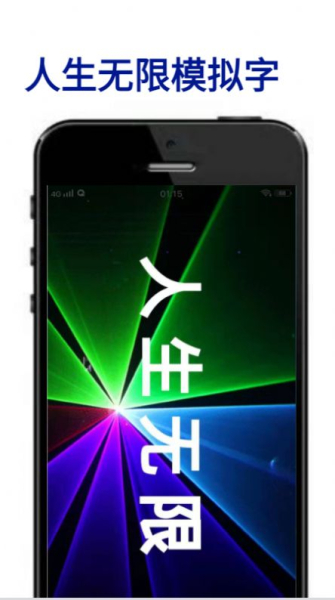 炫彩字幕安卓软件最新版