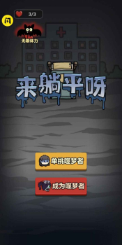 快躺平呀游戏加强版（来躺平呀） v2.2.0.5 screenshot 3