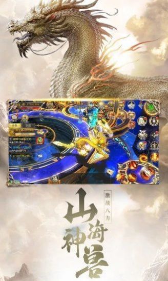 天神复古山海经手游官方版下载