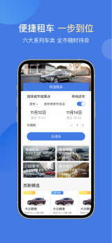 苏新租车app官方版下载 v1.0 screenshot 2