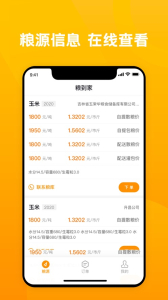粮到家农粮生态app ios版 v1.0 screenshot 4
