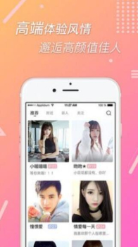 陌探附近交友app旧版本下载 v2.0.8 screenshot 2