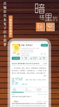 晋江小说阅读5.6.7 app下载手机版 screenshot 3