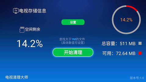 TV Cleaner清理app手机版