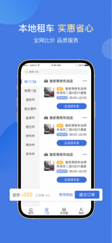 苏新租车app官方版下载 v1.0 screenshot 3