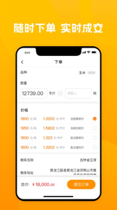 粮到家农粮生态app ios版 v1.0 screenshot 3