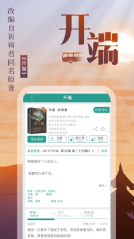 晋江小说阅读5.6.7 app下载手机版 screenshot 4