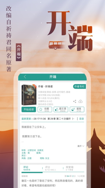 晋江小说阅读5.6.7 app下载手机版