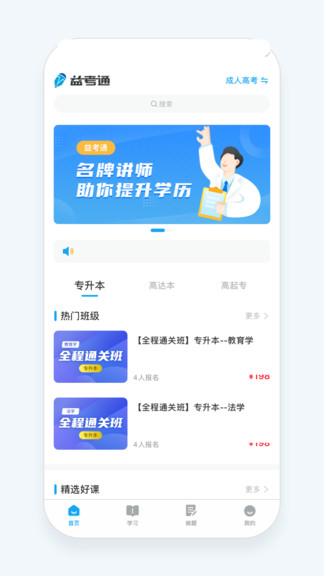 2023益考通app官方最新版（自考服务）
