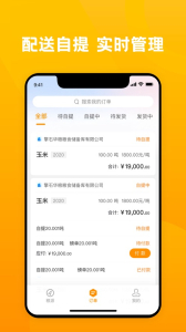 粮到家农粮生态app ios版 v1.0 screenshot 1