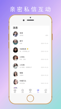 陌对约会吧app官方版 v19.0.6 screenshot 1