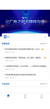 特医导航行业动态app手机版 v1.0.8 screenshot 1