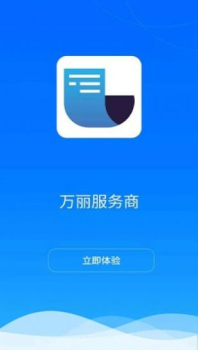 万丽服务商管理app手机版 v1.0.0 screenshot 2