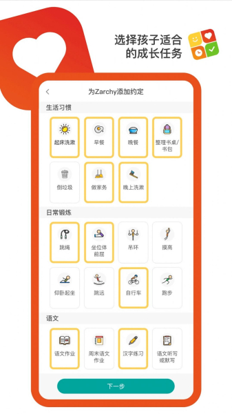 美好约定家庭教育app最新版
