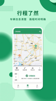 城小班商务车app打车软件 v1.0.3 screenshot 2