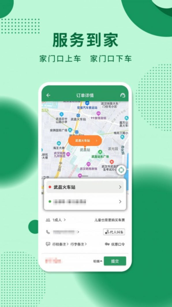 城小班商务车app打车软件