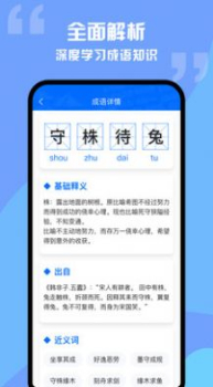 趣学成语词典学习成语app手机版 v1.0.3 screenshot 3