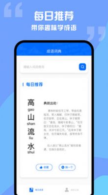 趣学成语词典学习成语app手机版